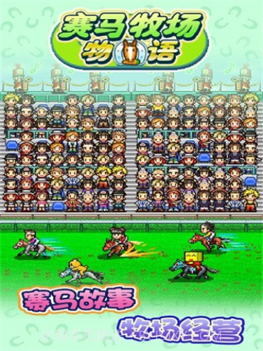 开罗赛马牧场物语截图3