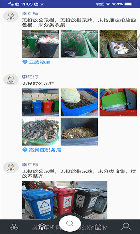 兴城垃圾助手截图2 兴城垃圾助手截图2