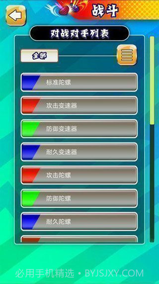 激斗陀螺竞技场截图1 激斗陀螺竞技场截图1