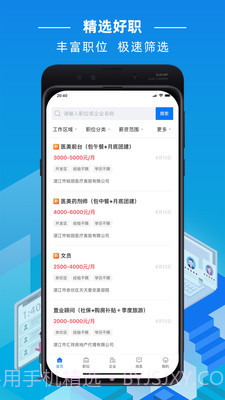 湛江直聘截图3