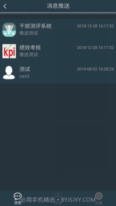 移动监管平台截图2