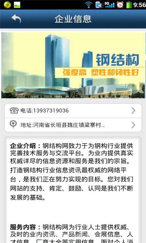 钢结构网截图1 钢结构网截图1