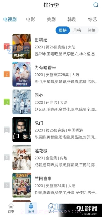 万国影视最新版截图5