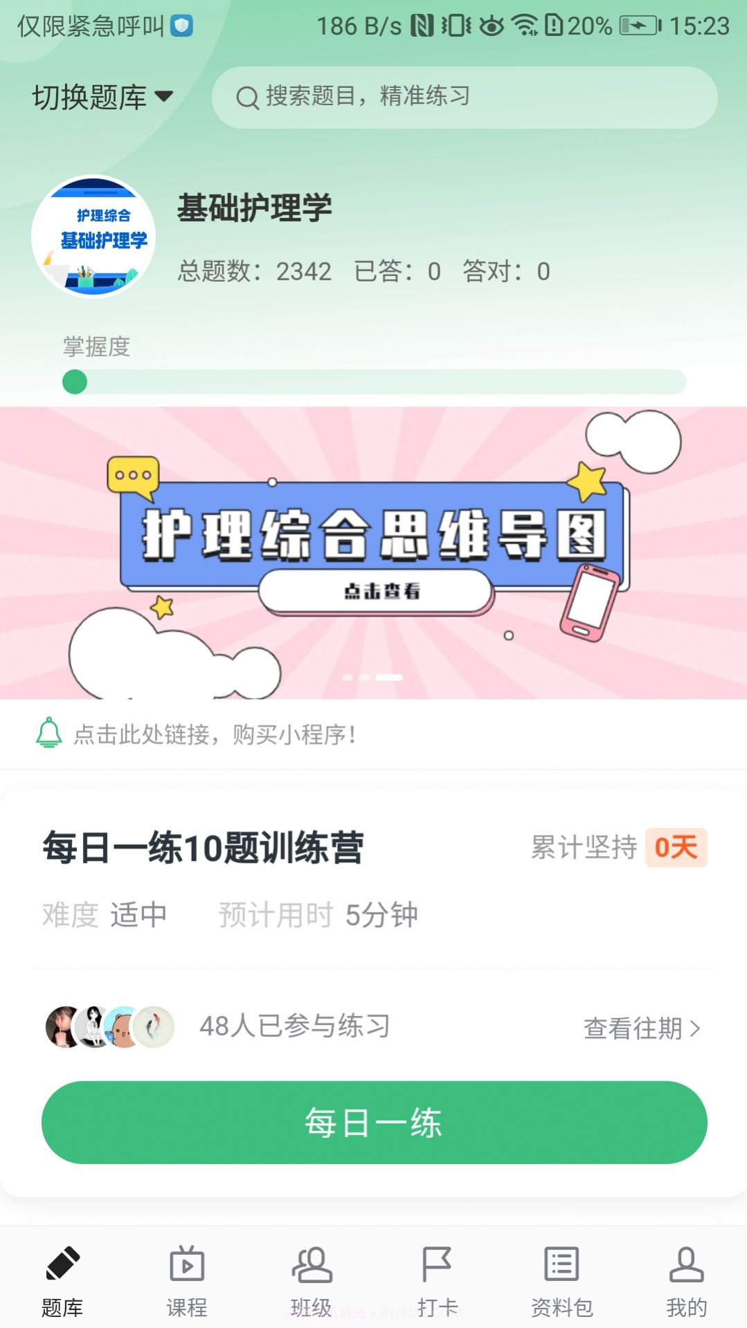 君望护理考研截图3 君望护理考研截图3