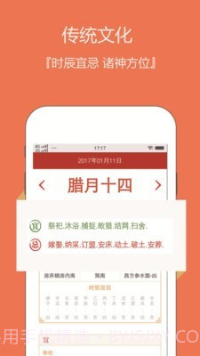 日历老黄历截图3
