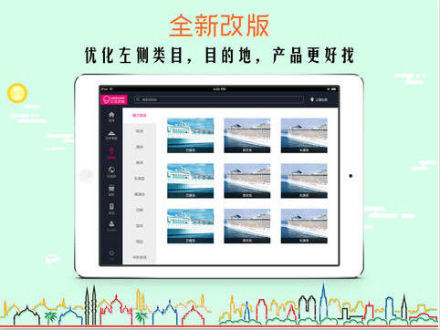 悠哉旅游HD截图1