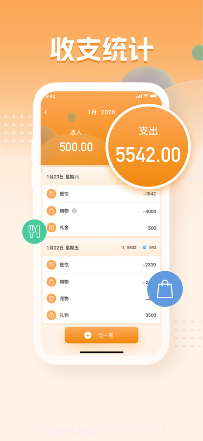 记账截图2 记账截图2