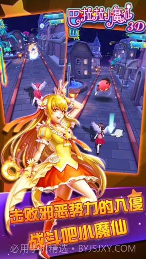 巴啦啦小魔仙3D(内购)V1.06 for andriod免费版截图3