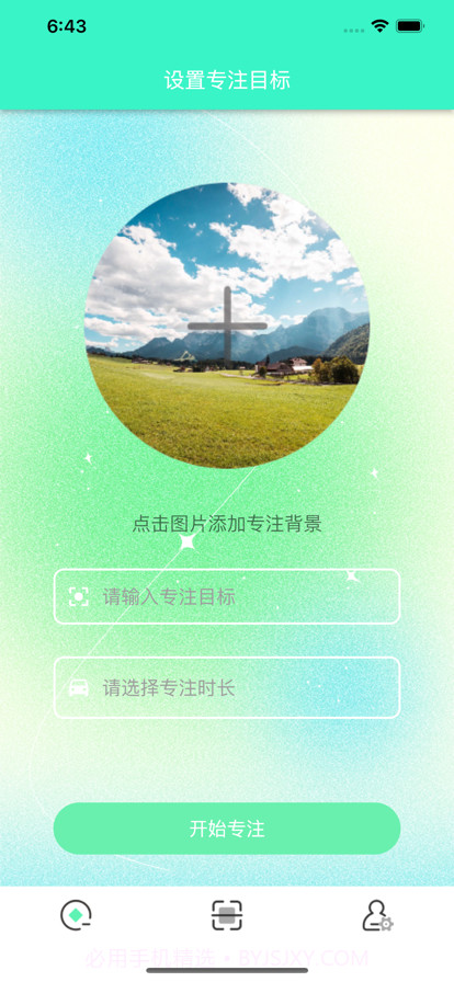 律我专注记录助手截图1