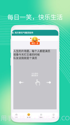 风行季天气精灵截图2 风行季天气精灵截图2