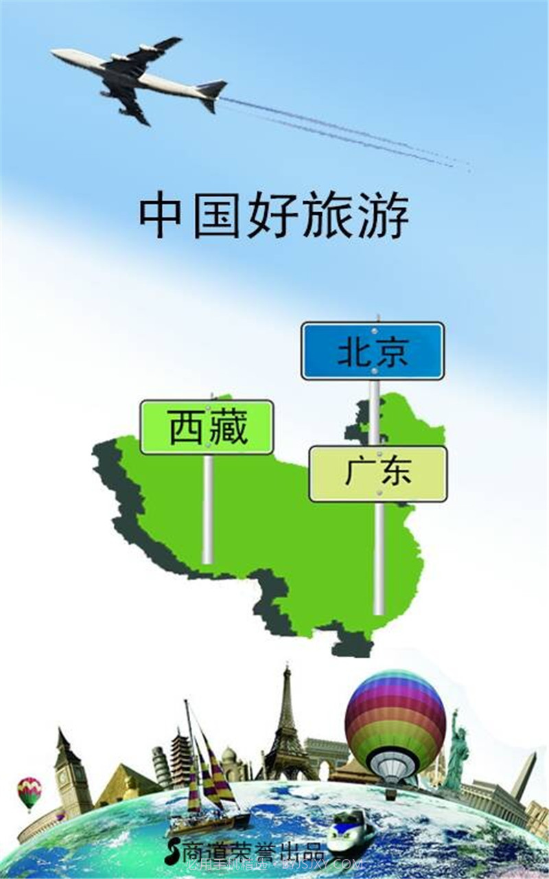 中国好旅游截图4