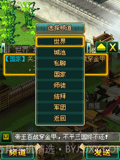 帝王三国HD截图3