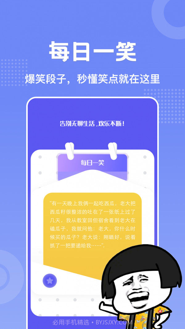 老铁大笑了截图2 老铁大笑了截图2