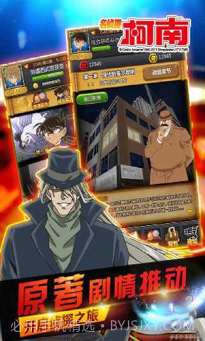 名侦探柯南OL（业火的向日葵）截图4