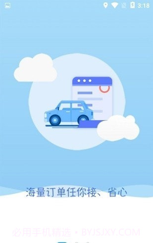冰城快车司机版截图1 冰城快车司机版截图1