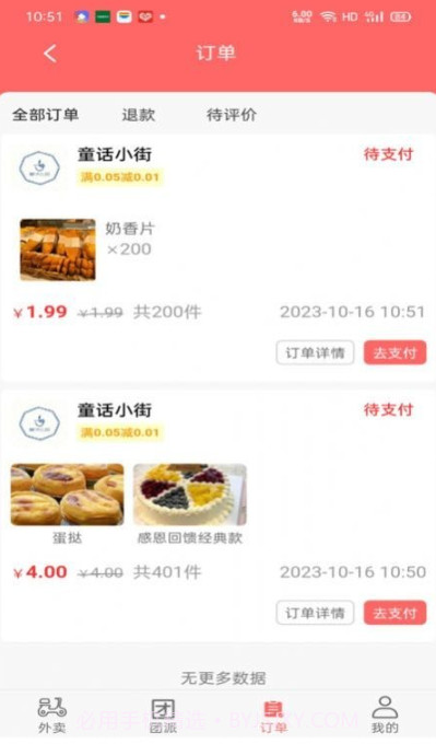 易派到家截图4 易派到家截图4