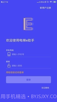 电梯e助手截图2