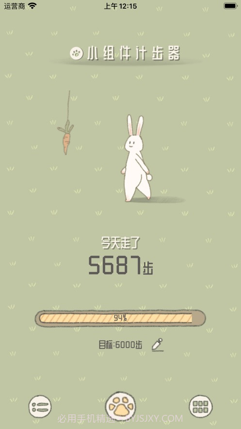 小组件计步器截图3