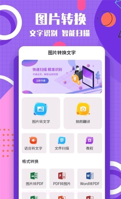 提取图片转文字截图1 提取图片转文字截图1