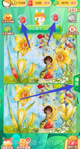 找茬小能手截图3