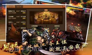 风云天下OL截图3