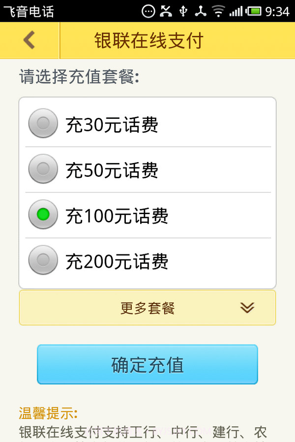 飞音网络电话截图4 飞音网络电话截图4
