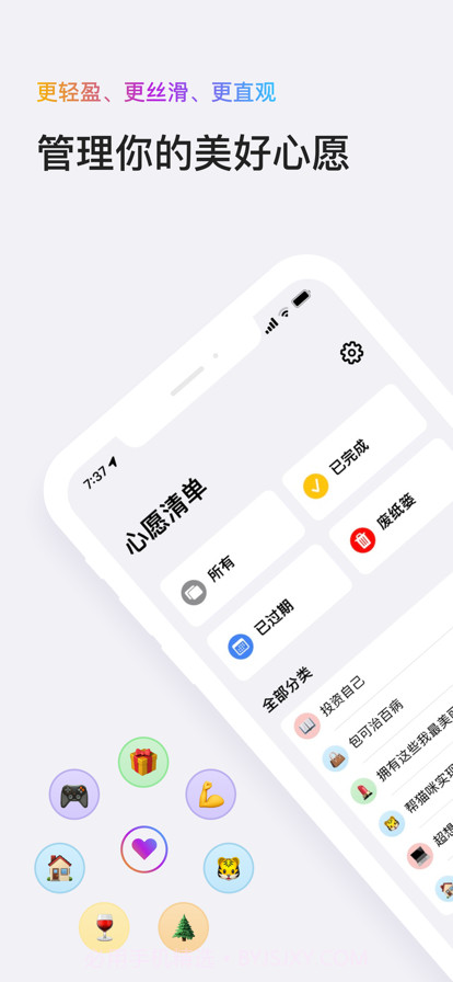 心愿清单截图1 心愿清单截图1