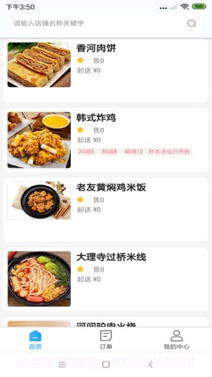 极刻到外卖截图1