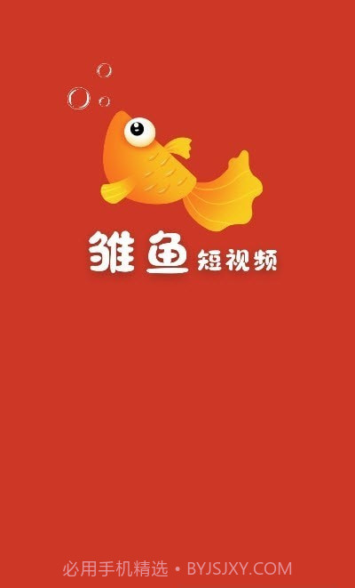 雏鱼短视频截图4