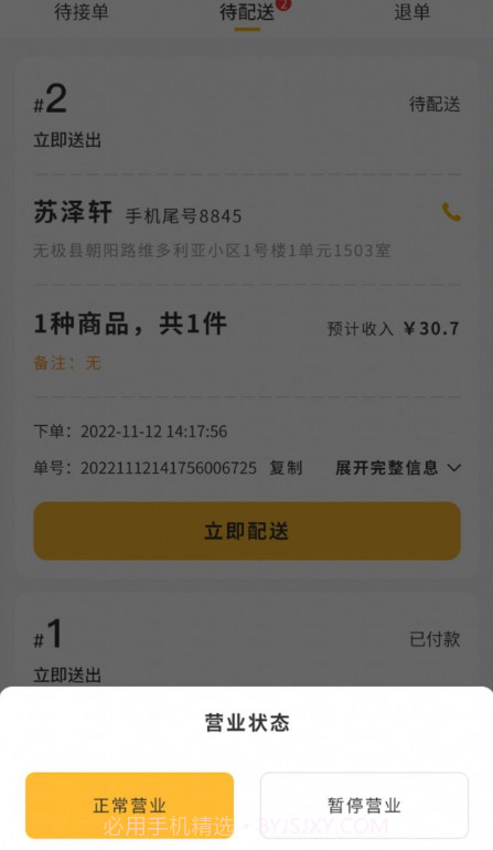 聚极外卖截图3 聚极外卖截图3
