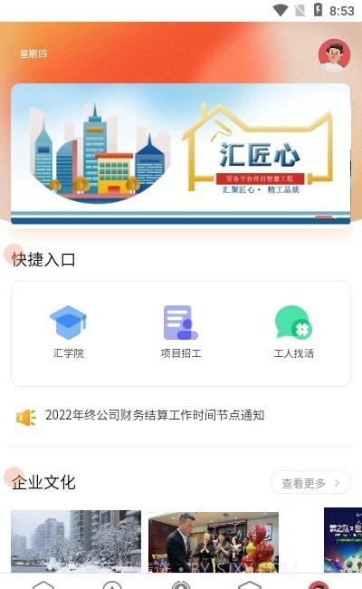 汇匠心截图2