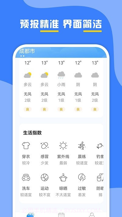 云天气预报截图2 云天气预报截图2