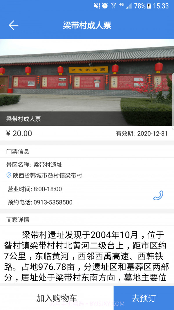 陕西韩城旅游APP截图5