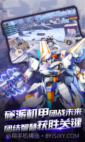 机甲军团截图4