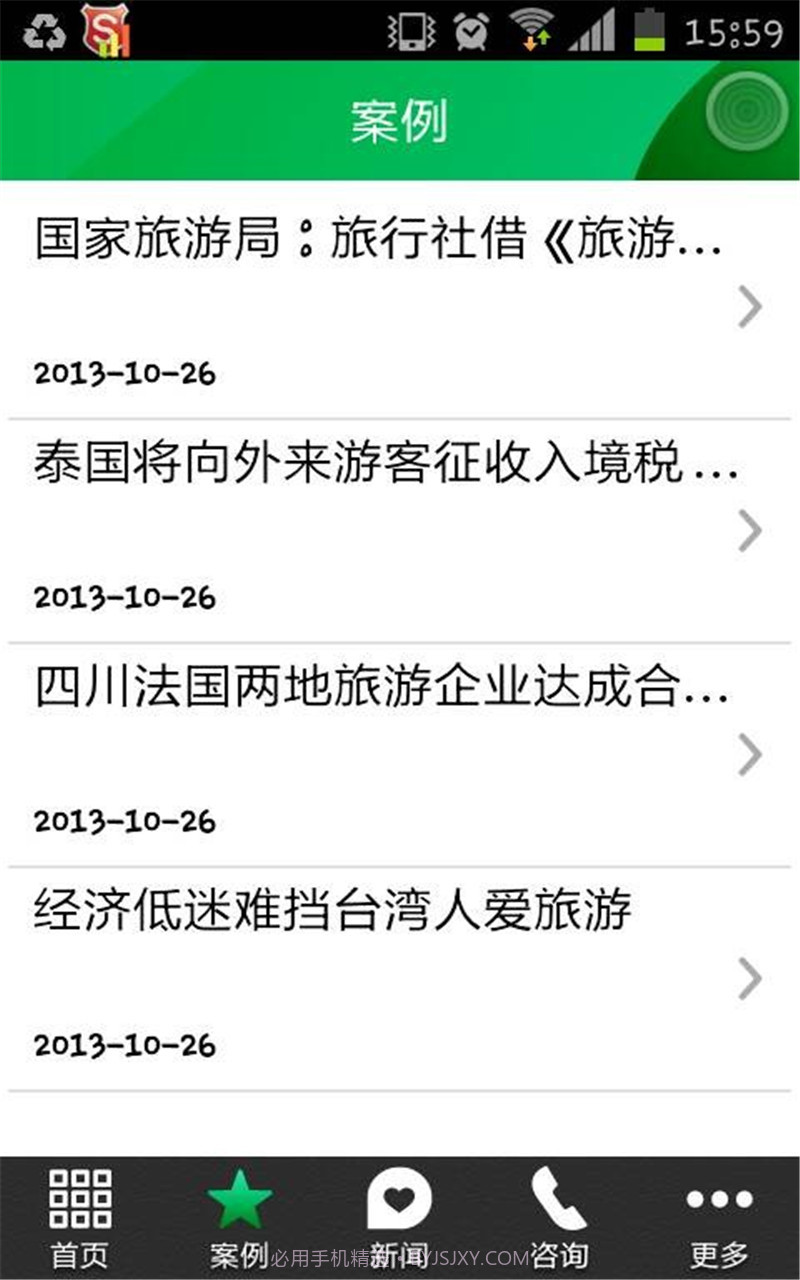 中国好旅游截图2