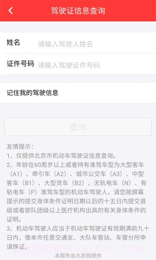 车管所APP截图4