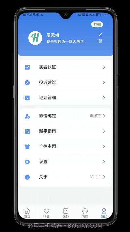 邻通通截图4 邻通通截图4