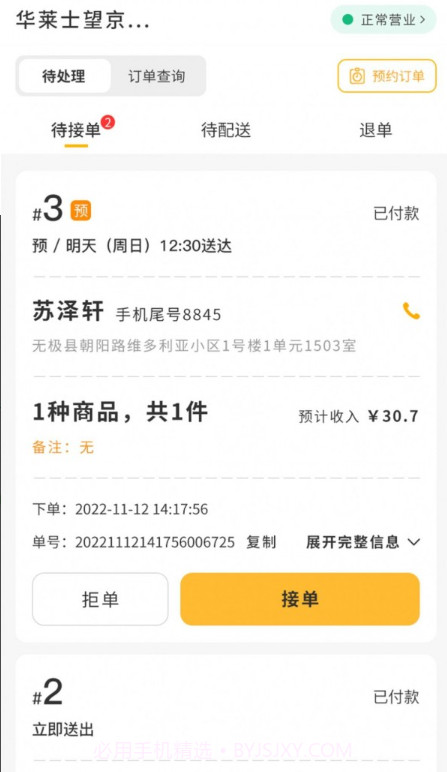 聚极外卖截图5 聚极外卖截图5
