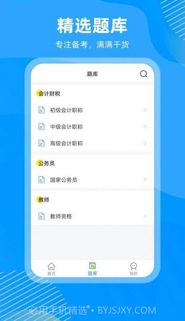 国证题库截图4