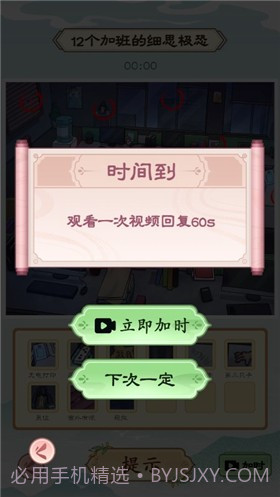 汉字找茬状元截图3