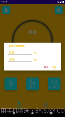 乐意计步截图1