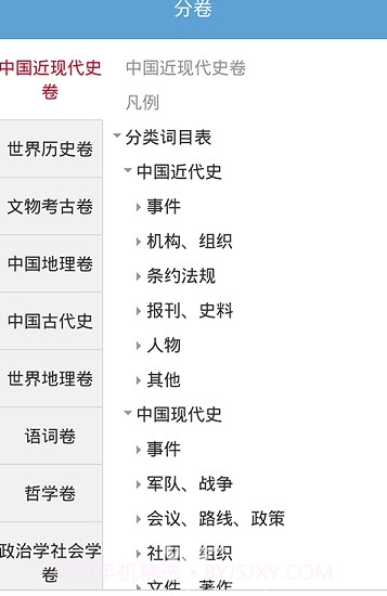 大辞海app(大辞海全套下载)V0.0.2 免费版截图3