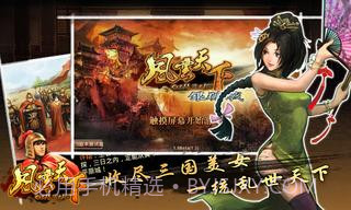 风云天下OL截图5