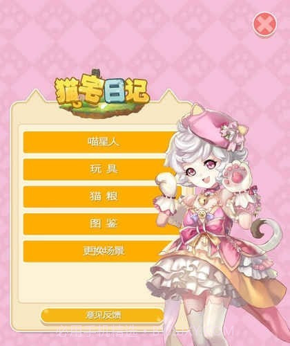 猫宅日记截图5 猫宅日记截图5