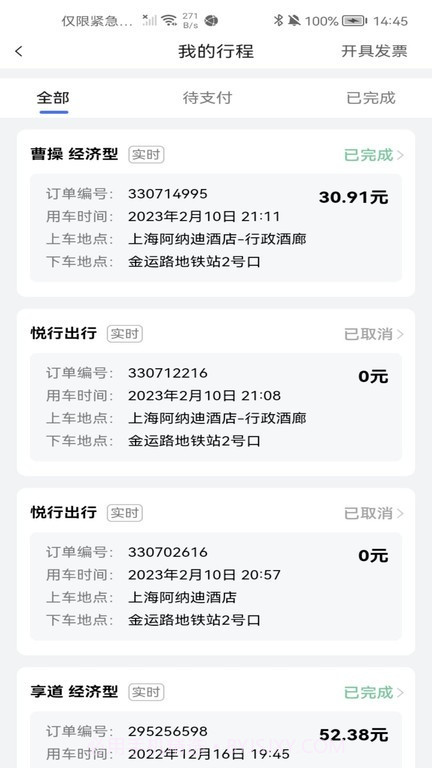 清月悦行出行平台截图1