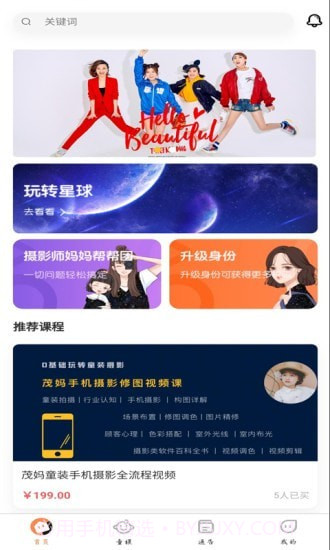 童模星球截图2 童模星球截图2