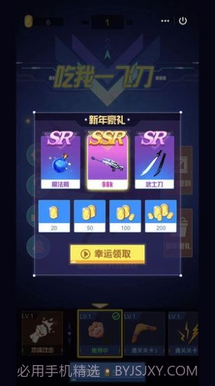 吃我一飞刀截图3