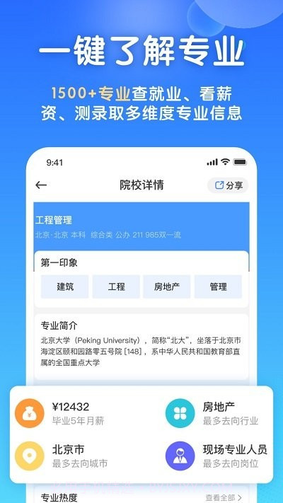 高考志愿填报宝截图3 高考志愿填报宝截图3