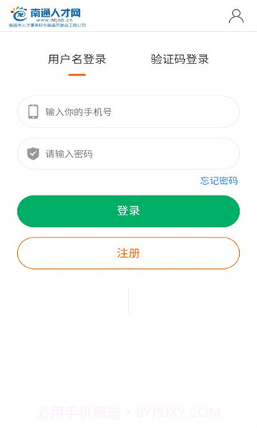 南通人才网截图1