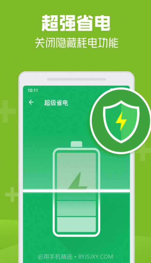 AI电池管家截图3